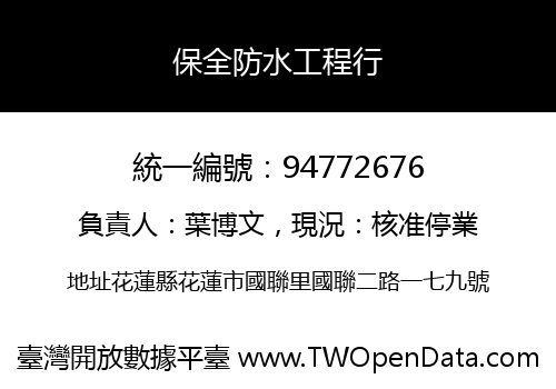 保全防水工程行