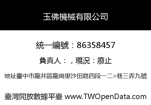 玉佛機械有限公司