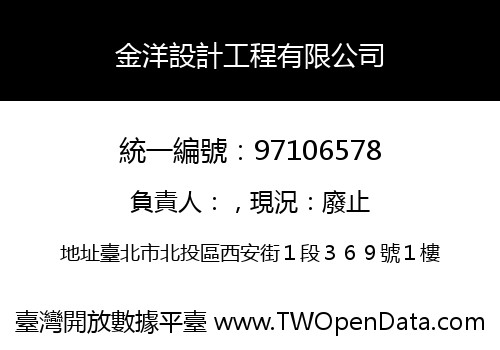 金洋設計工程有限公司