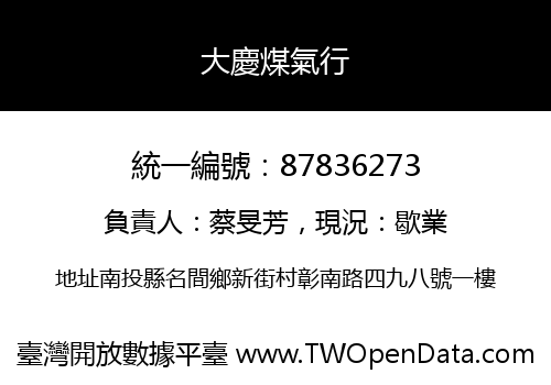 大慶煤氣行