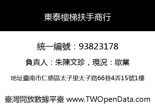 東泰樓梯扶手商行