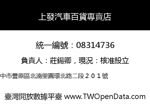 上發汽車百貨專賣店