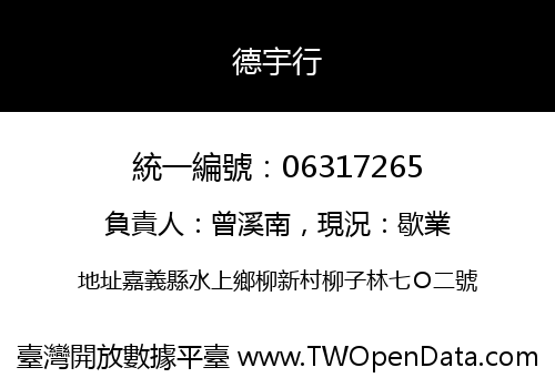 德宇行