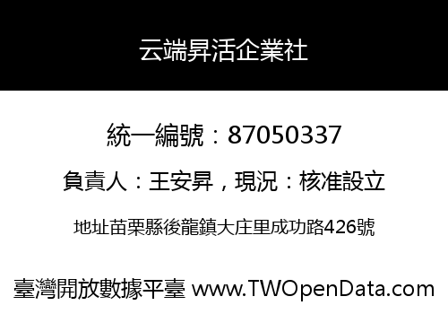 云端昇活企業社