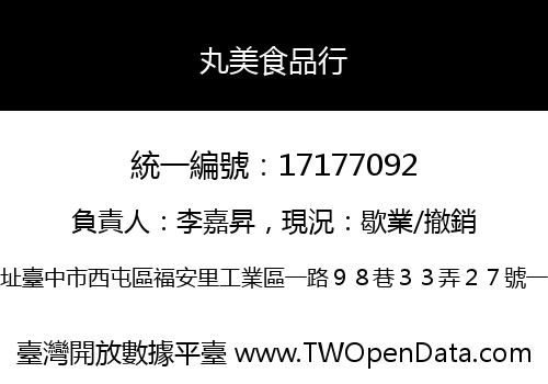 丸美食品行