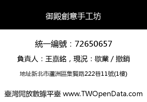 御殿創意手工坊