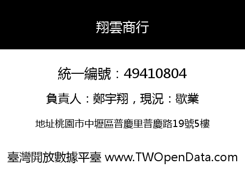 翔雲商行