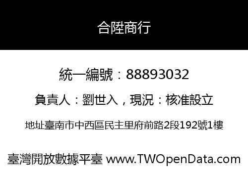 合陞商行