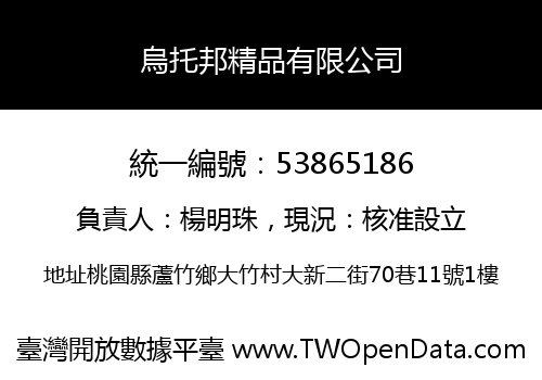 烏托邦精品有限公司