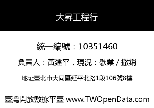 大昇工程行