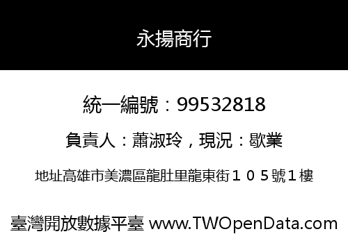 永揚商行