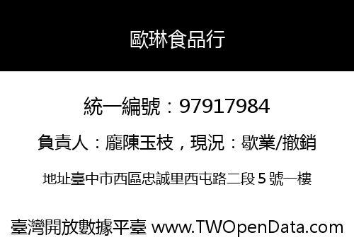歐琳食品行