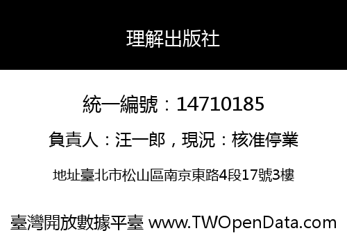 理解出版社
