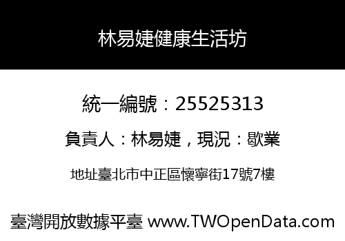 林易婕健康生活坊