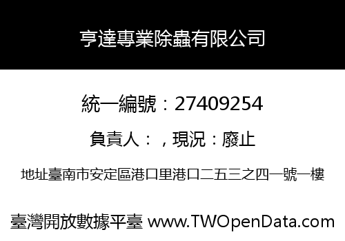 亨達專業除蟲有限公司