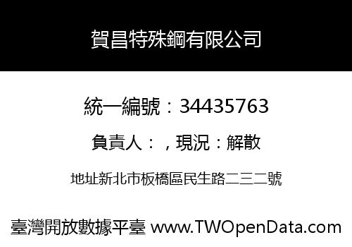 賀昌特殊鋼有限公司