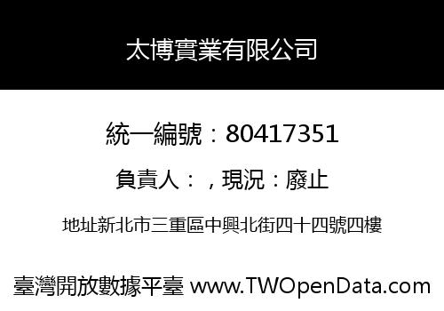 太博實業有限公司