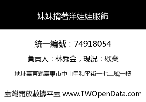 妺妹揹著洋娃娃服飾