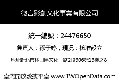 微言影創文化事業有限公司