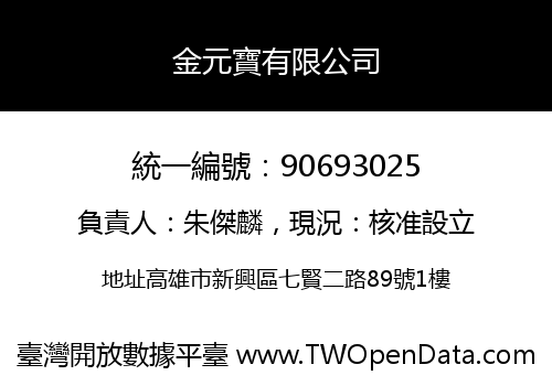 金元寶有限公司