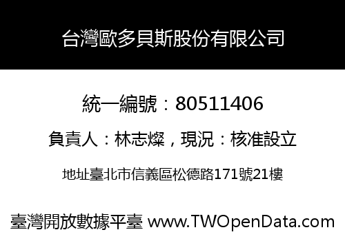 台灣歐多貝斯股份有限公司