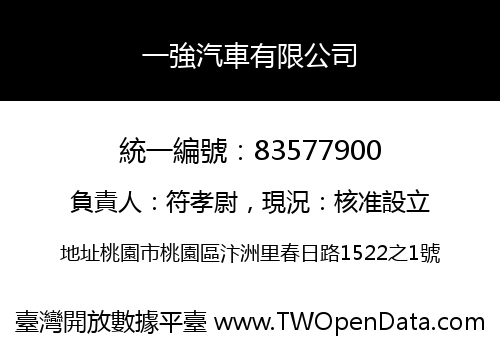 一強汽車有限公司