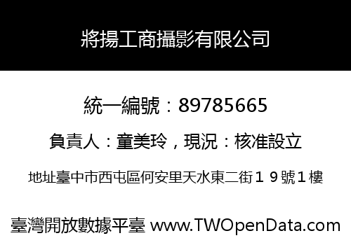將揚工商攝影有限公司