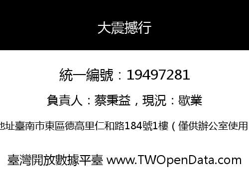 大震撼行