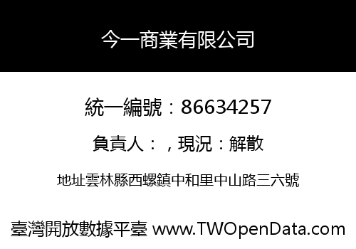 今一商業有限公司