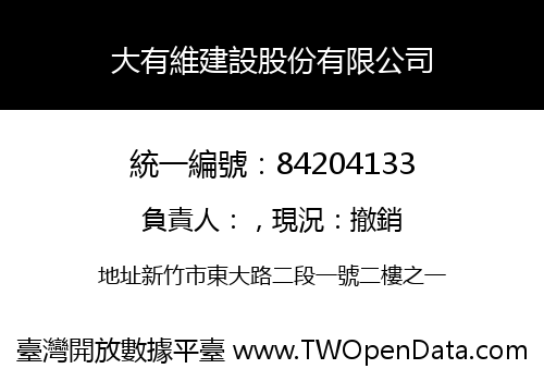 大有維建設股份有限公司