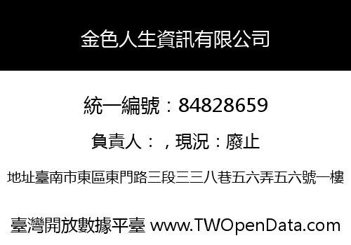 金色人生資訊有限公司