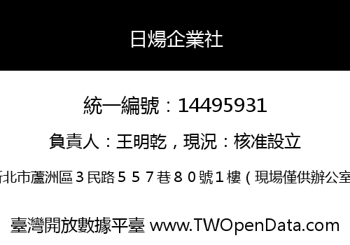 日煬企業社