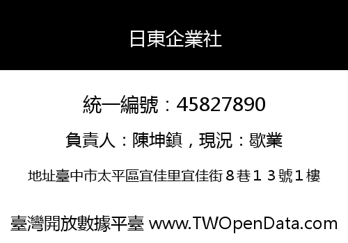 日東企業社