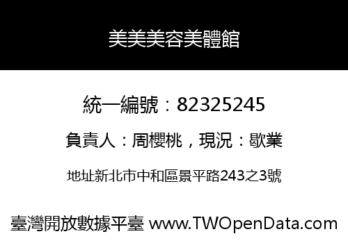 美美美容美體館