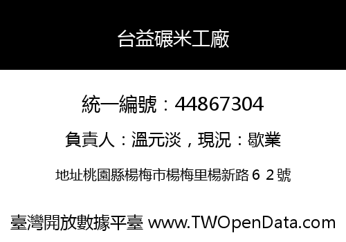 台益碾米工廠