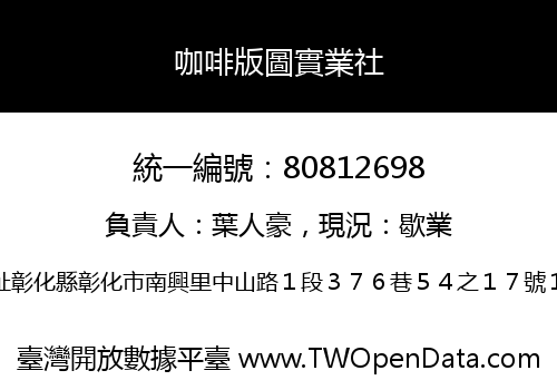 咖啡版圖實業社