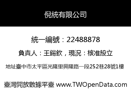 倪統有限公司