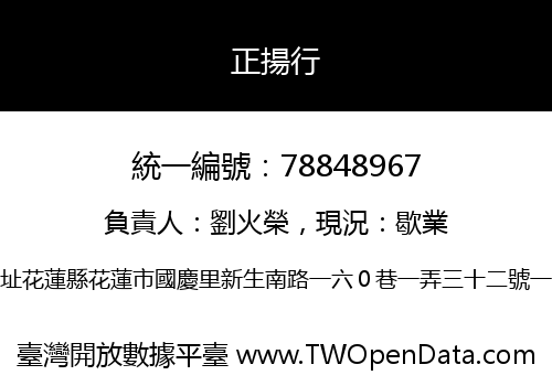 正揚行