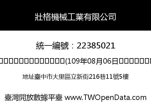 壯格機械工業有限公司