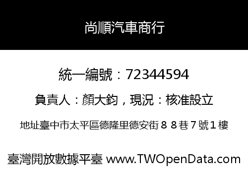 尚順汽車商行