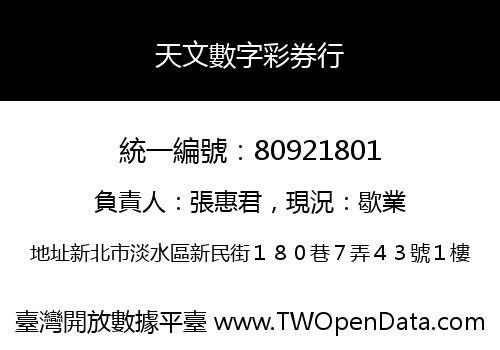 天文數字彩券行