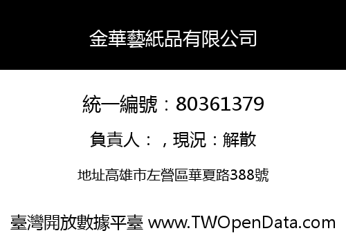 金華藝紙品有限公司