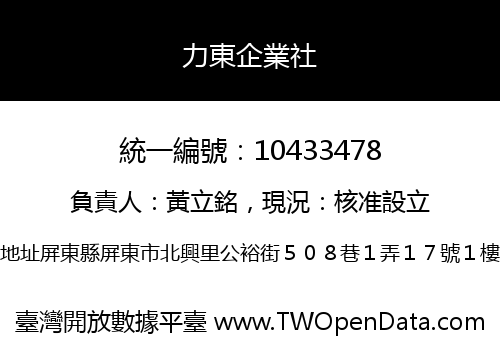 力東企業社