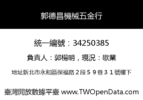 郭德昌機械五金行