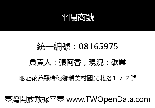 平陽商號