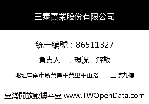 三泰實業股份有限公司