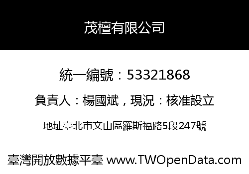 茂檀有限公司