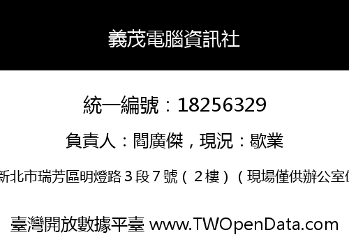 義茂電腦資訊社