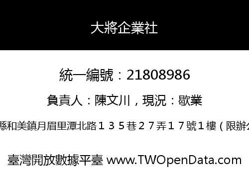大將企業社