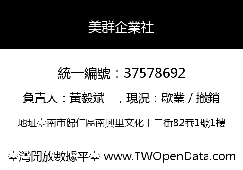 美群企業社